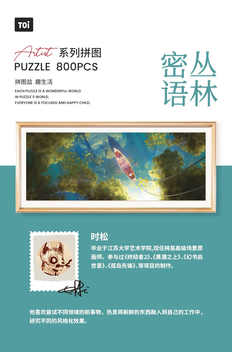 Whisper in Jungle - 丛林蜜语(800piece