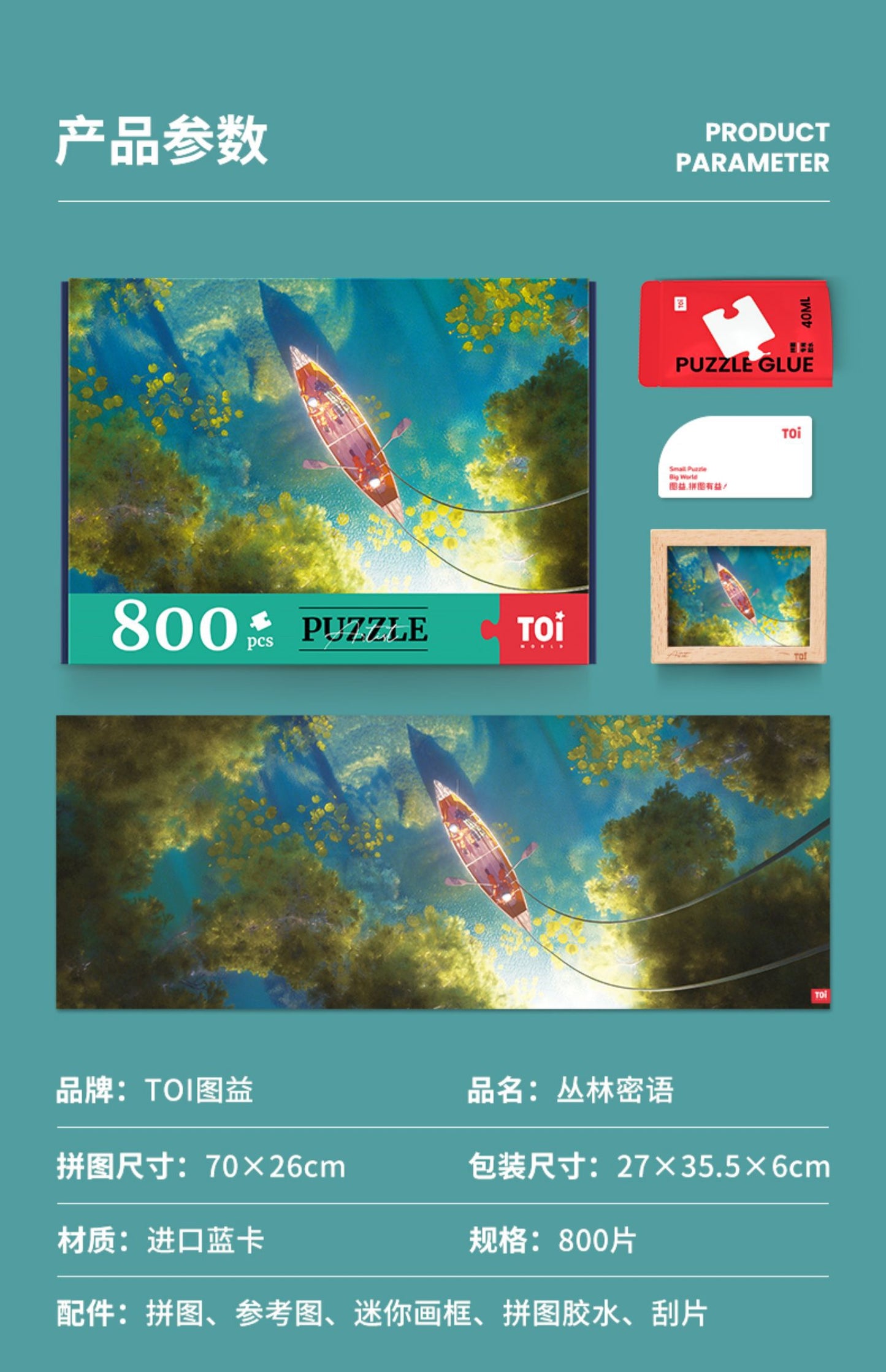 Whisper in Jungle - 丛林蜜语(800piece