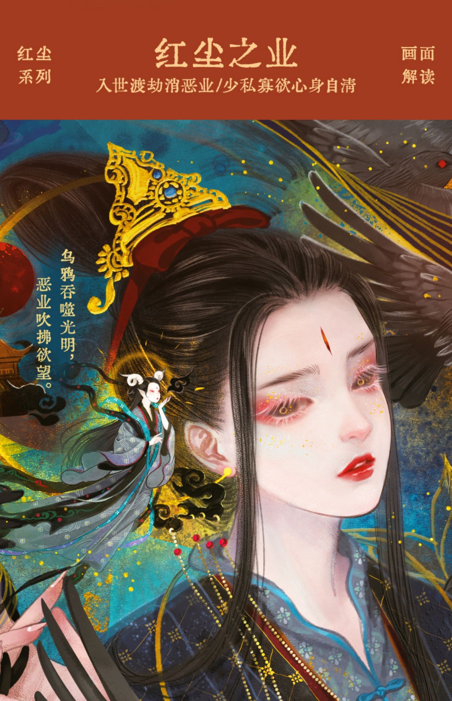 红尘系列-红尘之业(1000 piece