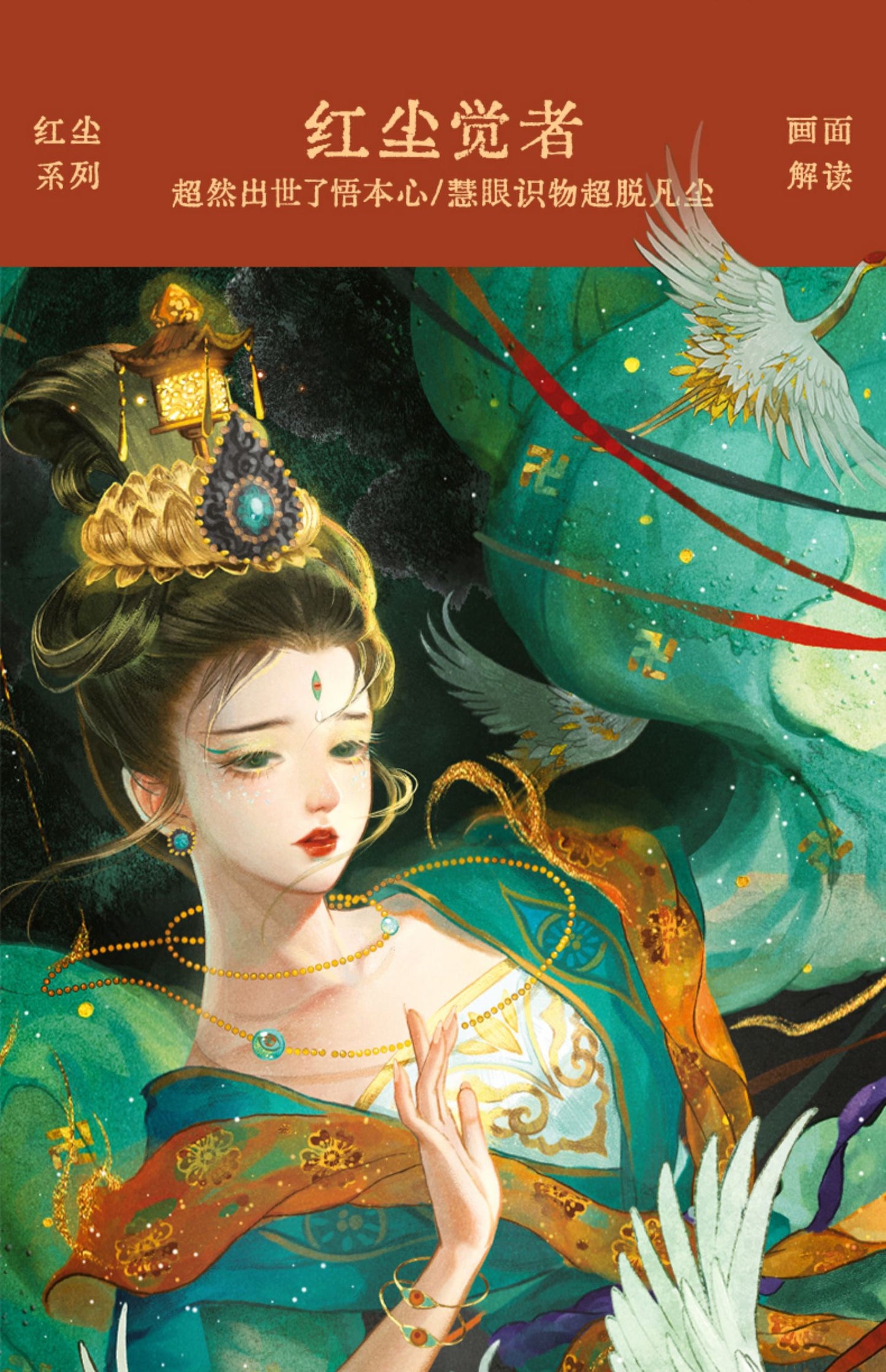 红尘系列-红尘觉者(1000piece