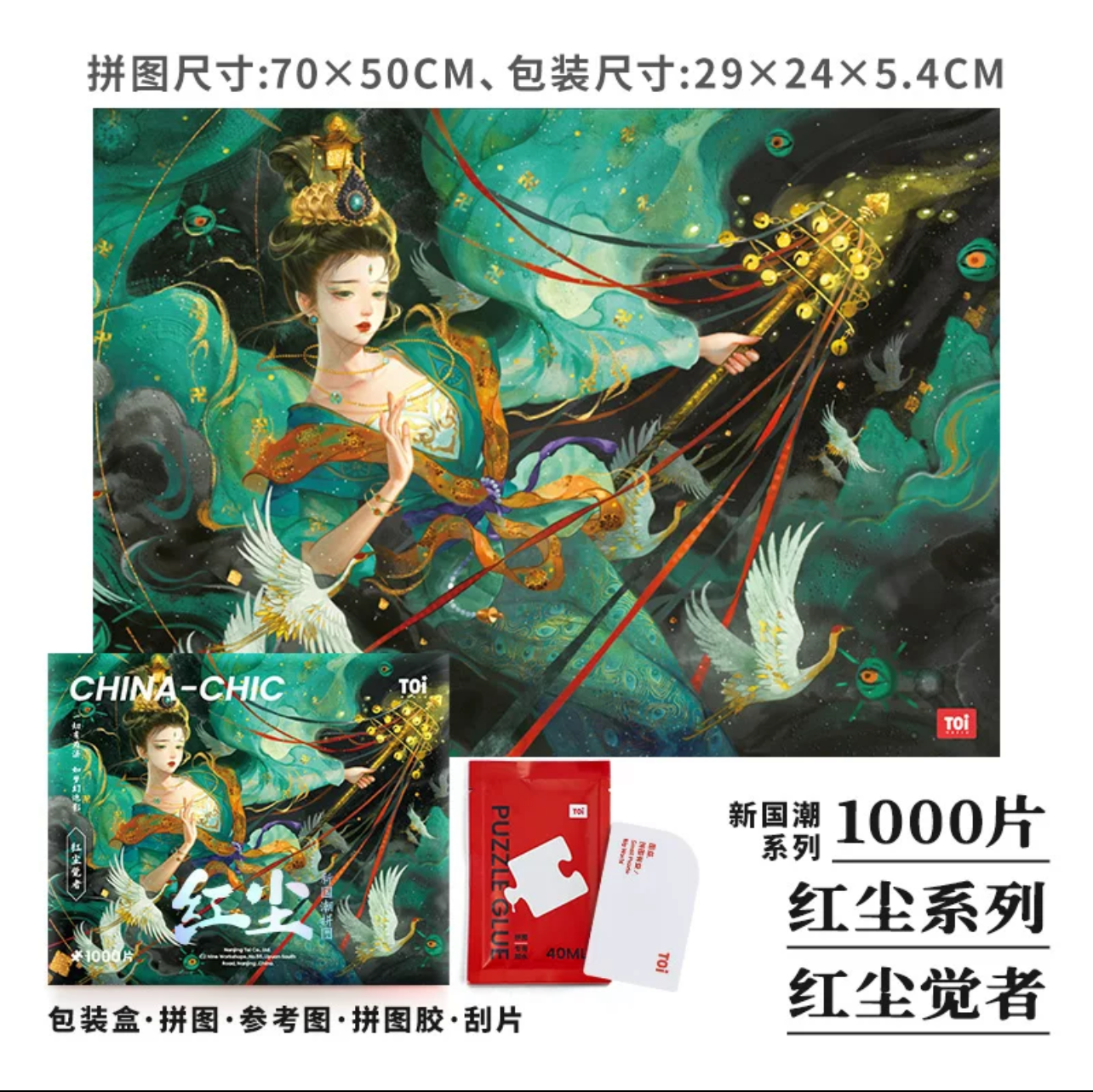 红尘系列-红尘觉者(1000piece