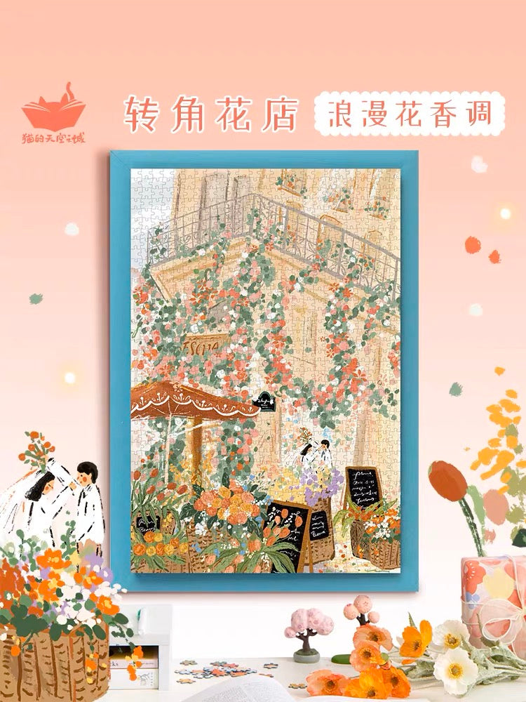 Flower Shop - 转角花店(香氛拼图)
