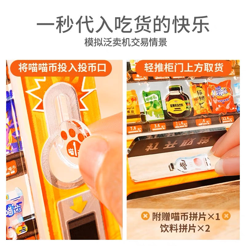 Snack vending machine - 零食贩卖机