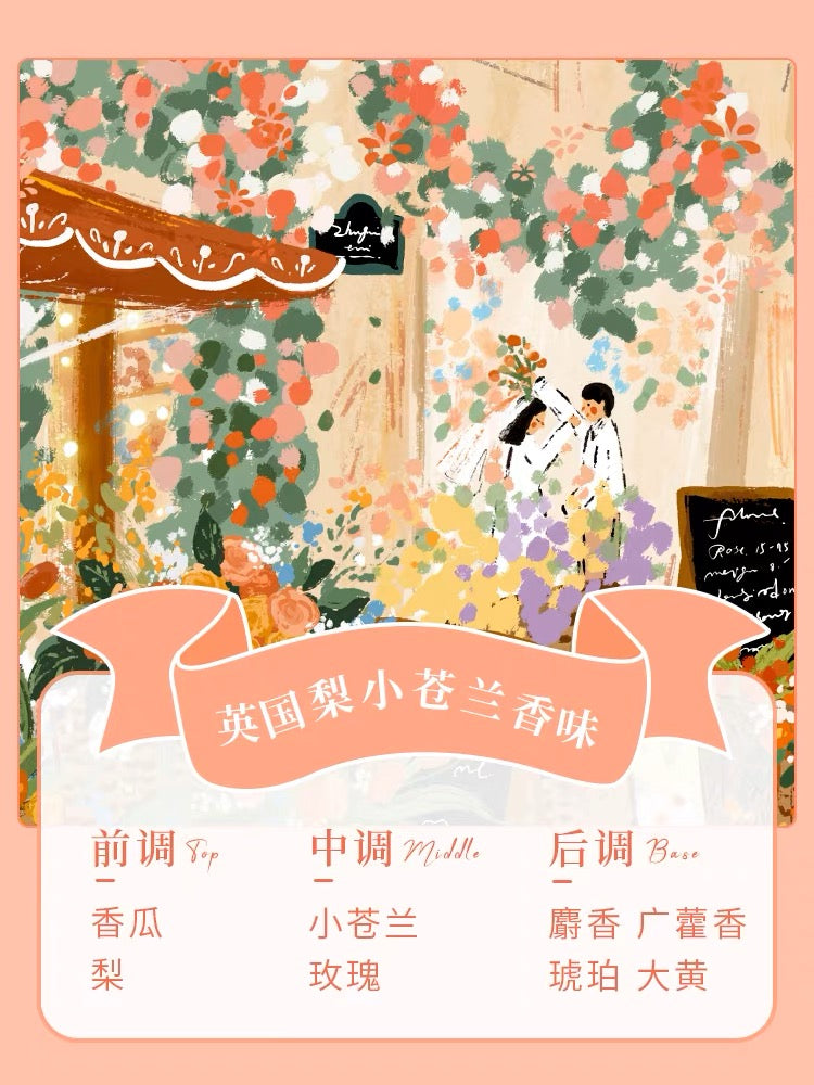 Flower Shop - 转角花店(香氛拼图)