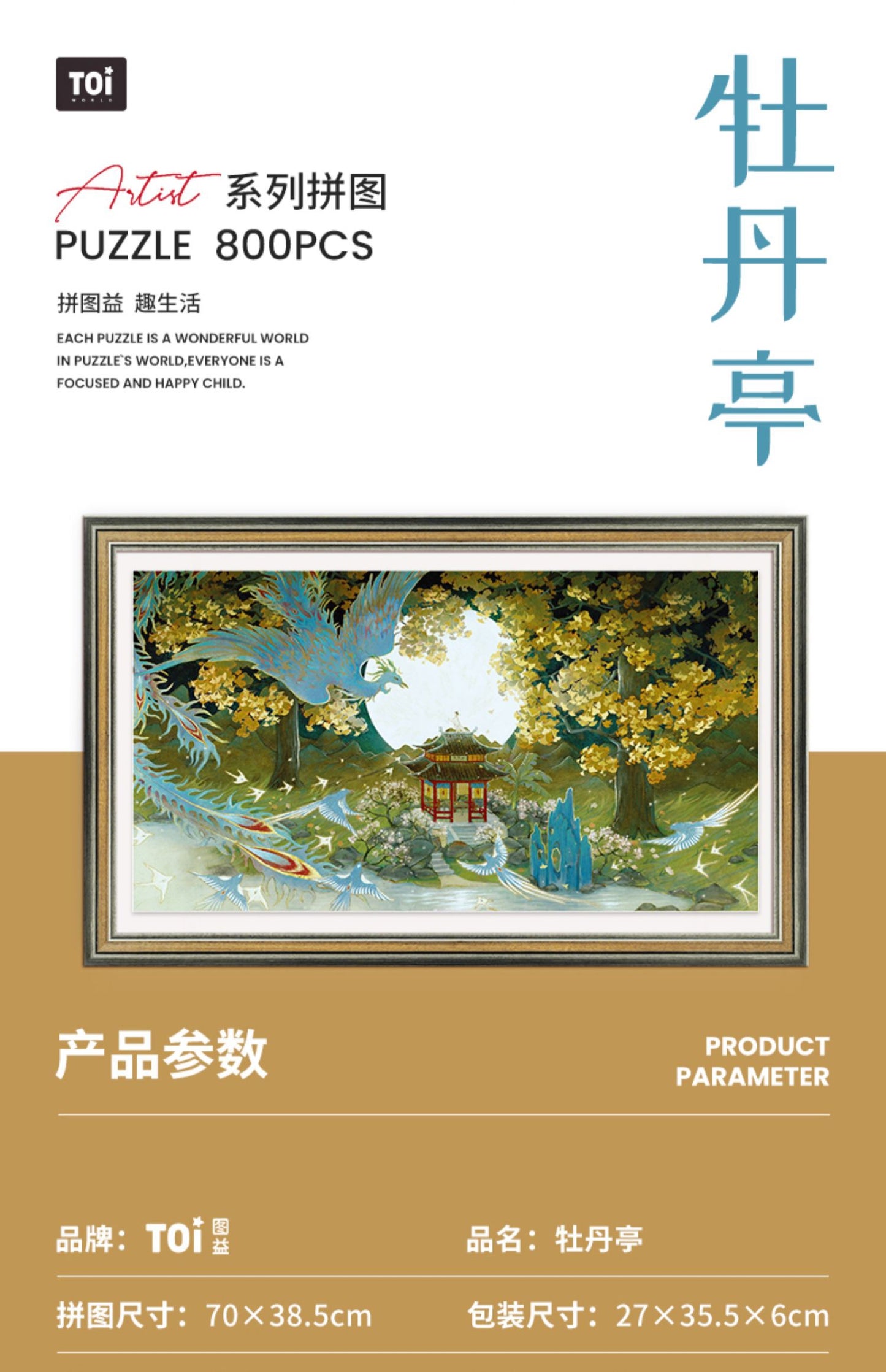 Peony Pavilion - 牡丹亭