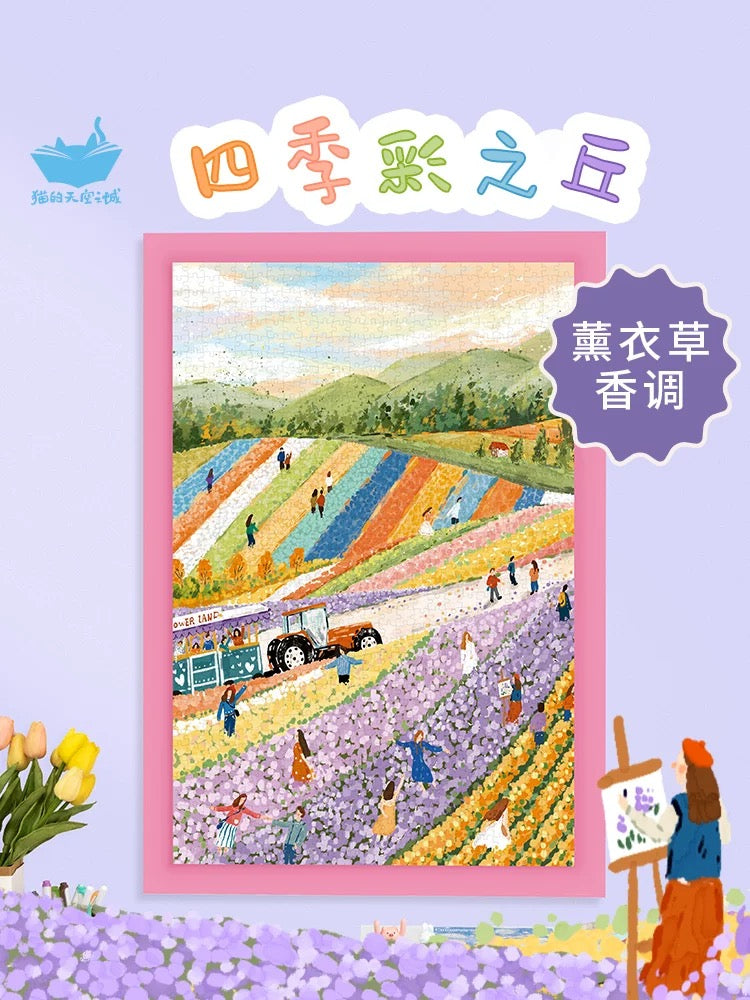 Rainbow Hill - 四季彩之丘