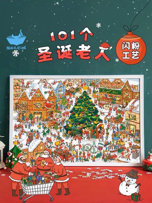 101 Santa - 101个圣诞老人