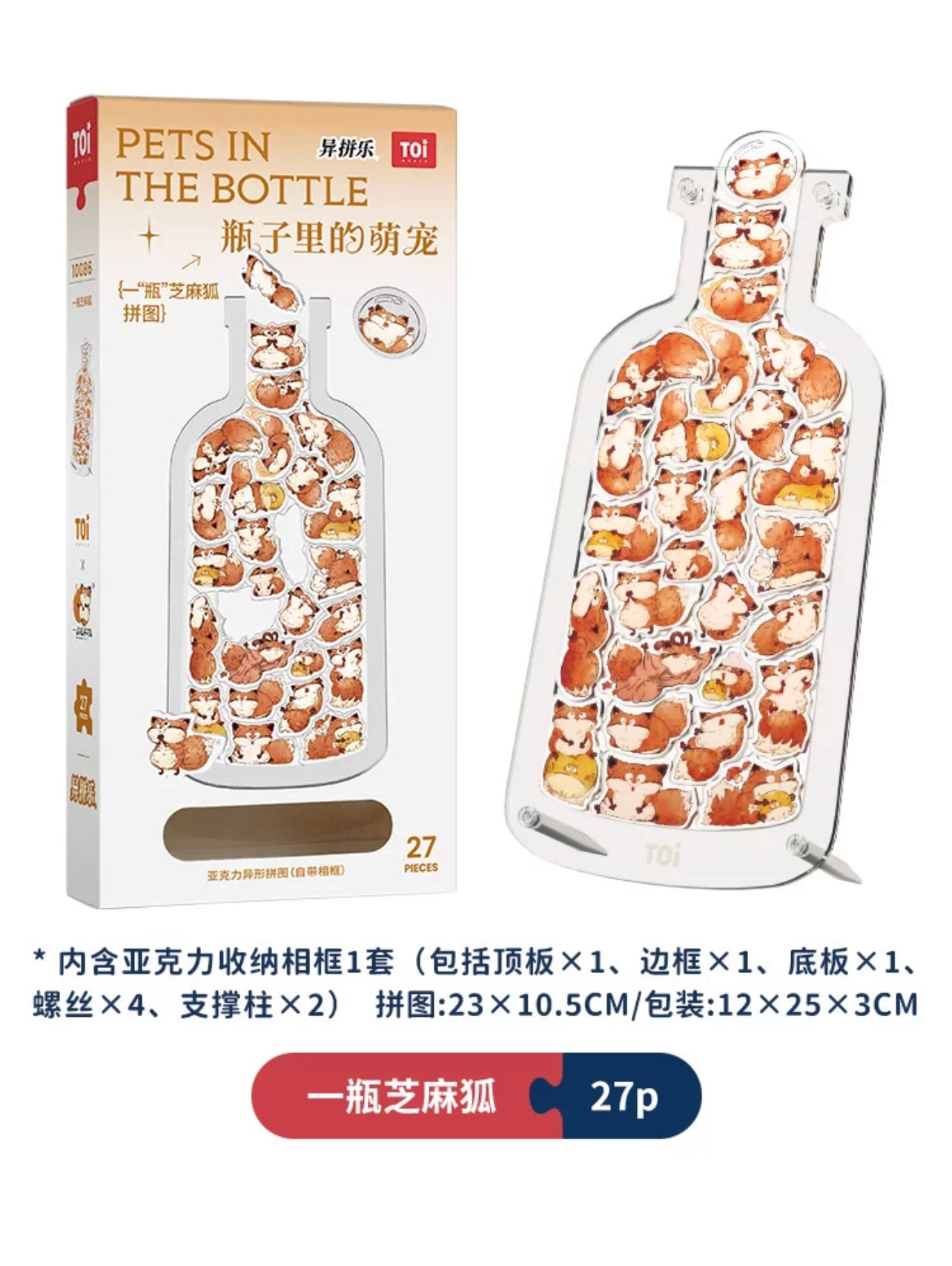 Fox in thd bottle - 一瓶芝麻狐