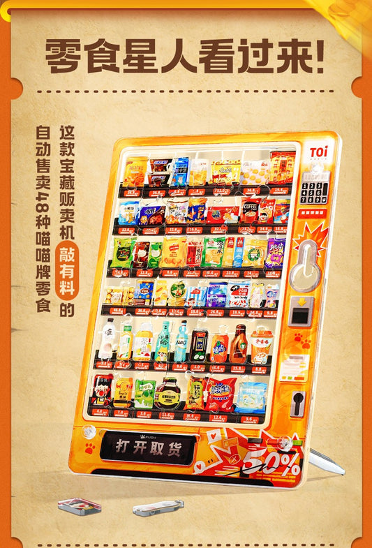 Snack vending machine - 零食贩卖机