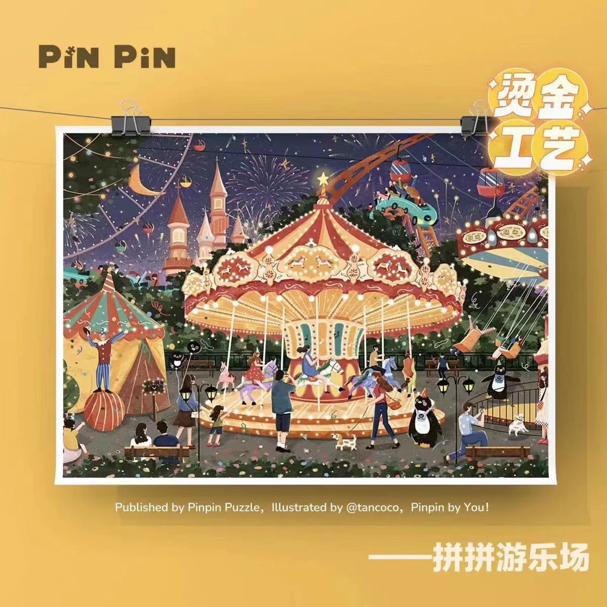 Theme Park - 游乐场